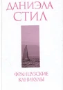Французские каникулы