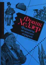 Франк Хеллер Финансы великого герцога