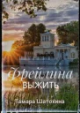 Фрейлина
