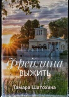 Фрейлина
