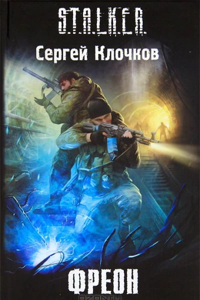 Фреон
