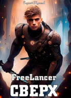 Фрилансер Сверх