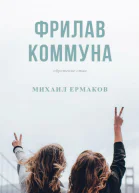 Фрилав коммуна