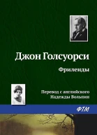 Фриленды