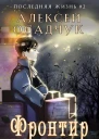Фронтир