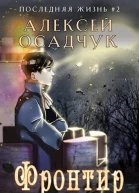 Фронтир