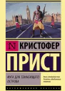 Фуга для темнеющего острова