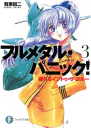 Full Metal Panic 3 Падая в бездну