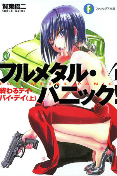 Full Metal Panic 4 День за днем  конец