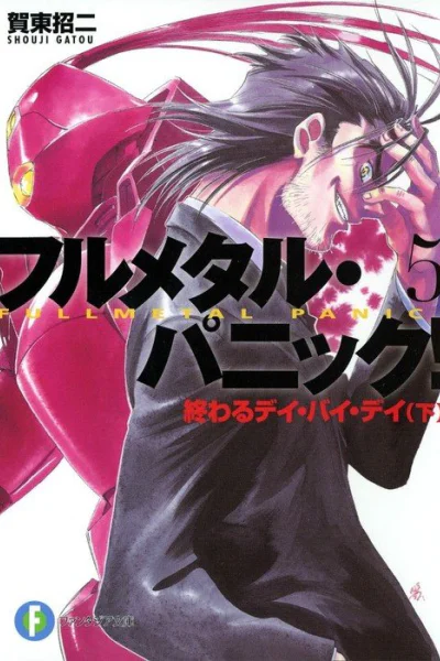 Full Metal Panic 5 День за днем  конец