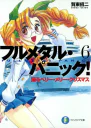 Full Metal Panic 6 Рождественский бал Танцуют все
