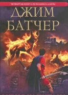 Фурия Капитана