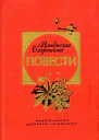 Футбол Повести рассказы миниатюры стихи