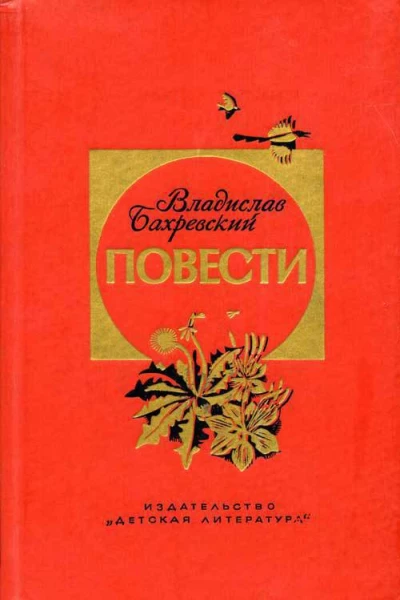 Футбол Повести рассказы миниатюры стихи