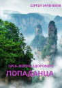 ГачаЖизнь здорового попаданца СИ
