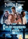 Гадали на Купала или Как не налажать с обрядом