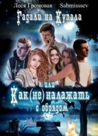 Гадали на Купала или Как не налажать с обрядом