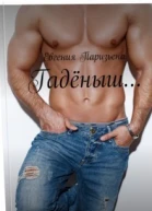 Гадёныш СИ