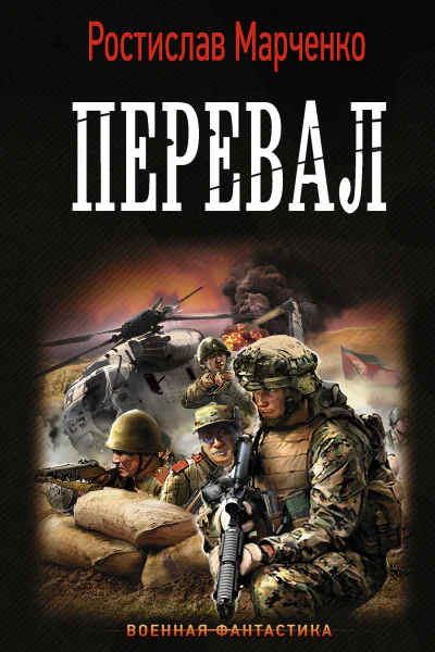 Гадюкинский мост Перевал