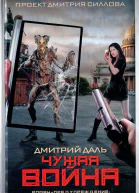 Гаджет Чужая война