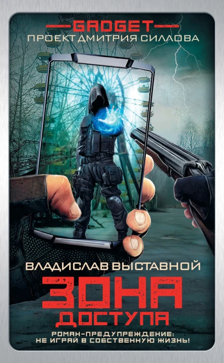 Гаджет Зона доступа