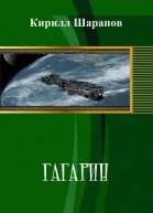 Гагарин СИ
