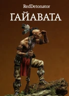 Гайавата