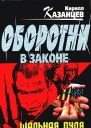 Гайдуков С Вендетта порусски