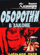 Гайдуков С Вендетта порусски