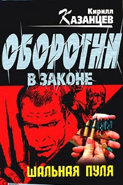 Гайдуков С Вендетта порусски