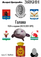 Галава