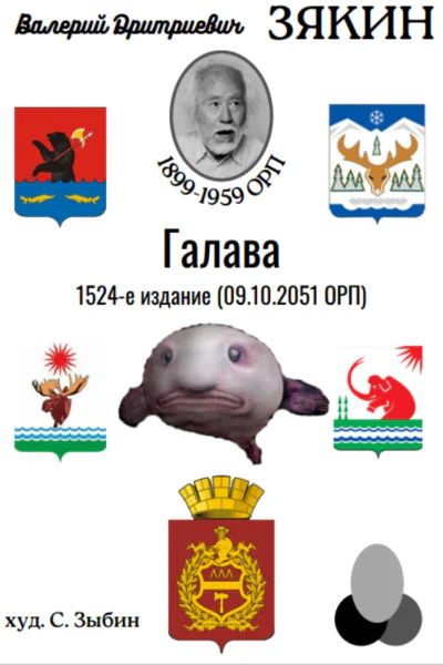 Галава