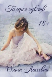 Галерея чувств СИ