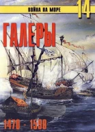 Галеры Эпоха ренессанса 14701590