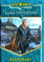 Галина Гончарова Рабочие будни