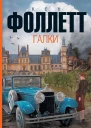 Галки