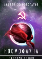 Галстук вождя