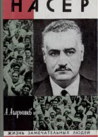 Гамаль Абдель Насер