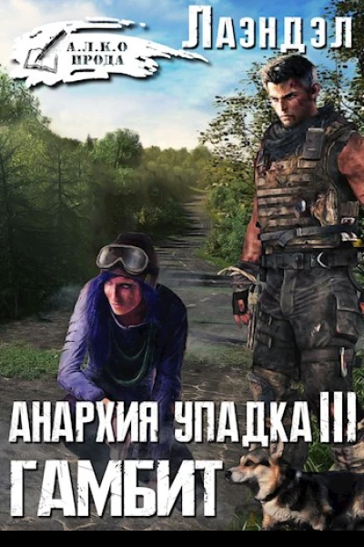 Гамбит