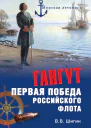 Гангут Первая победа российского флота