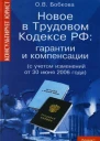 Гарантии и компенсации Новые правила