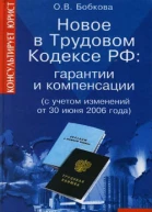 Гарантии и компенсации Новые правила