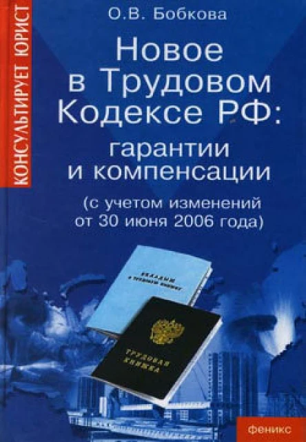 Гарантии и компенсации Новые правила