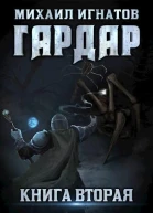 Гардар 2