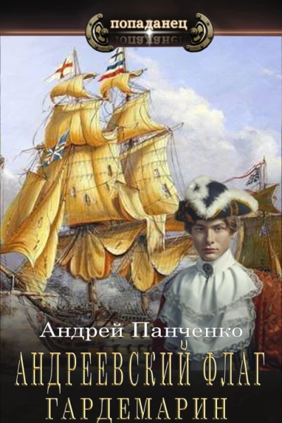 Гардемарин