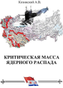Гардемарины подводного плавания СИ
