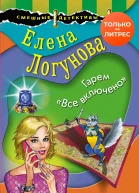 Гарем Все включено