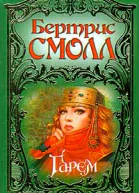 Гарем