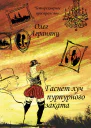 Гаснет луч пурпурного заката  Олег Агранянц