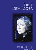 Гастрольные заметки письма к Тому